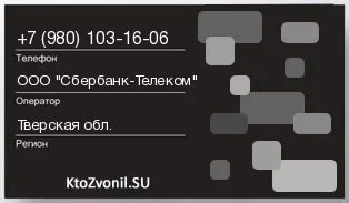 Кто звонил с 9801031606 - регион и оператор
